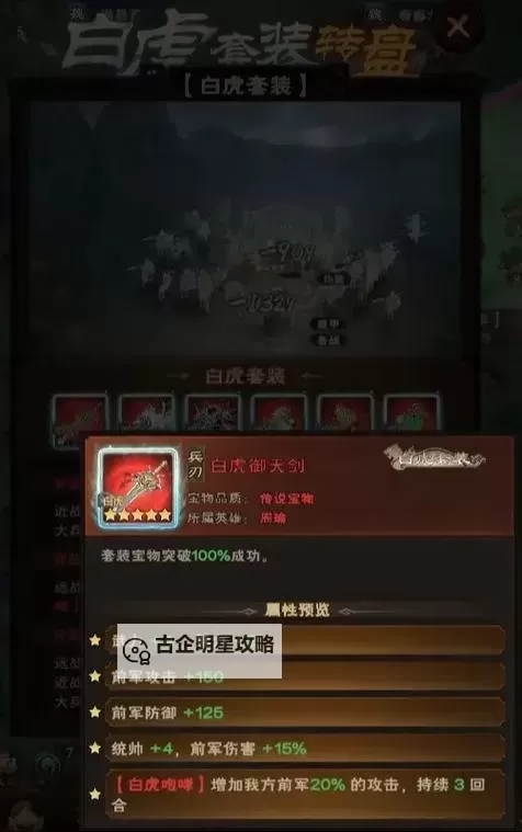 城主天下白虎套装怎么样？ 城主天下白虎套装强度详解图2