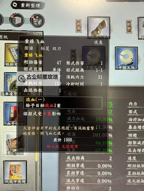 《古龙风云录》前中期机关道具流攻略 机关道具流属性加点功法推荐图1