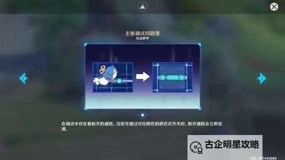 《原神》4.2特尔克西主板调试问题集第三天攻略图1