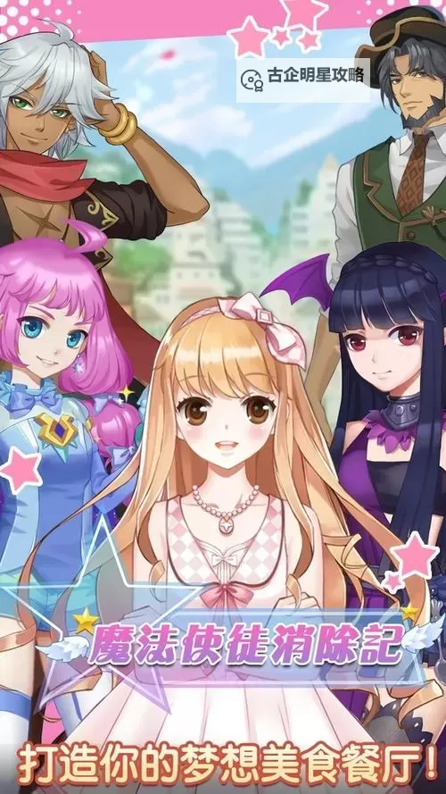 魔法使徒消除记双开软件推荐 全程免费福利来袭图1