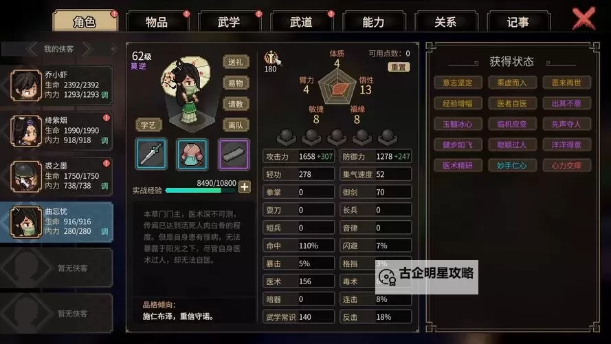 《大侠立志传》EA版大梁城探索指南图2