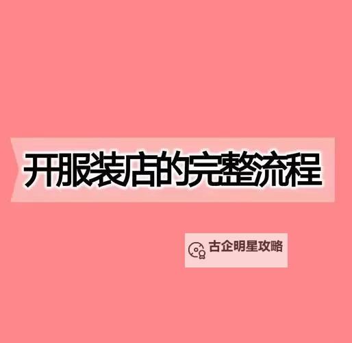 开间服装店怎么双开、多开?开间服装店双开助手工具下载安装教程图1