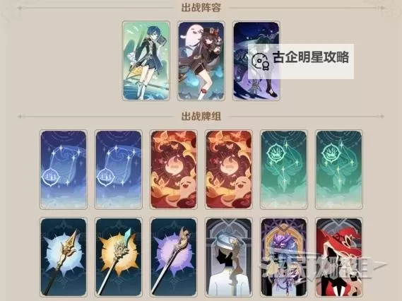 《原神》零时召唤第三天牌组及无脑打法推荐 3.7零时召唤第三天怎么打图1