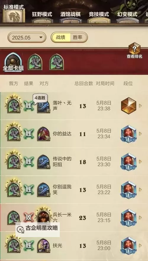 《炉石传说》国服奥秘猎卡组分享图1