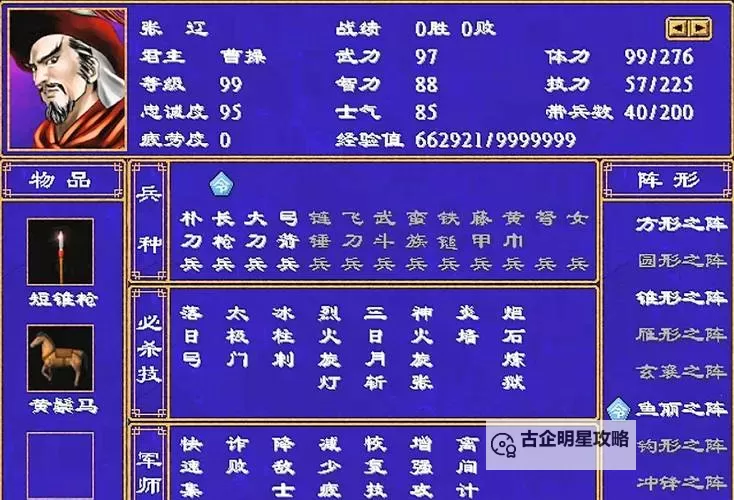 《三国群英传国战版》人物属性介绍  《三国群英传国战版》人物角色养成攻略图1