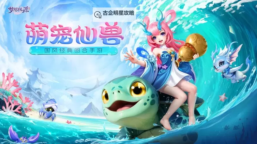 《梦想桃源》圣兽烛阴养成攻略：PVP首发轻伤流烛阴图1