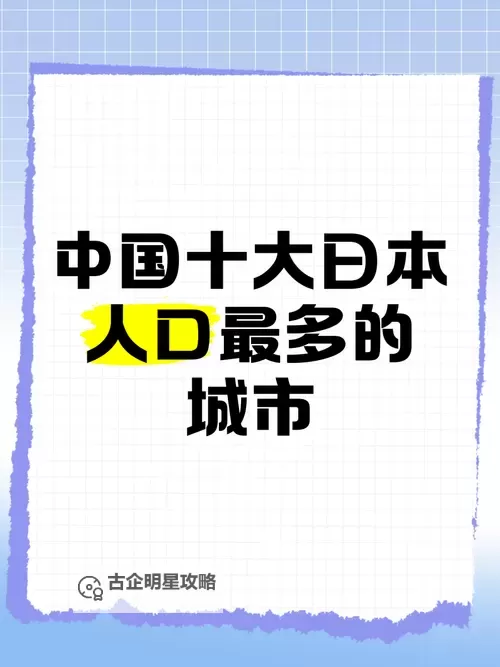 中国离日本最近的城市:那些距离最近的港口与城市分析图1