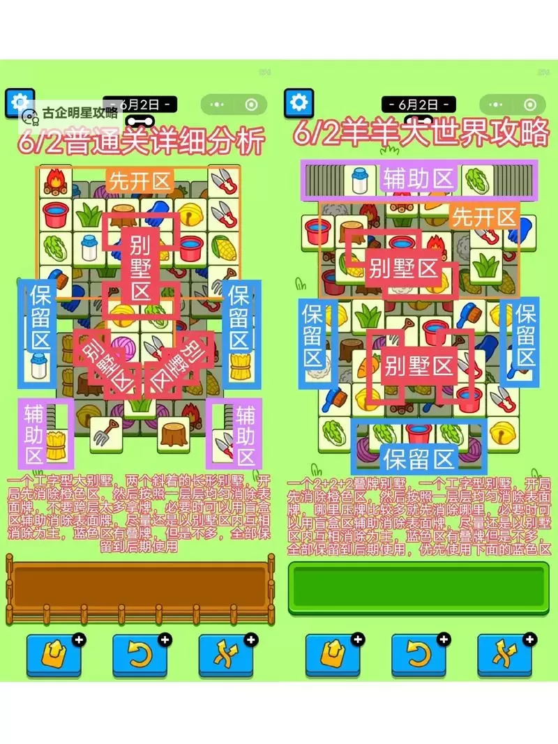 《羊了个羊》6月15日大世界攻略图1