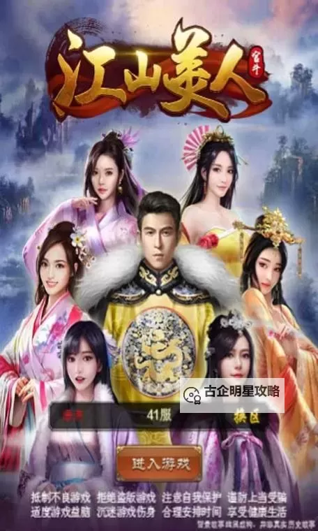 江山美人电脑版下载 怎么下载江山美人电脑版模拟器图1