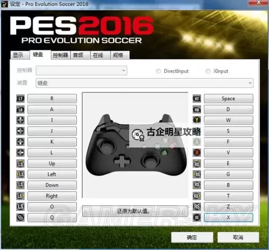 《实况足球2016(PES2016)》设置中文方法 怎么设置中文图2