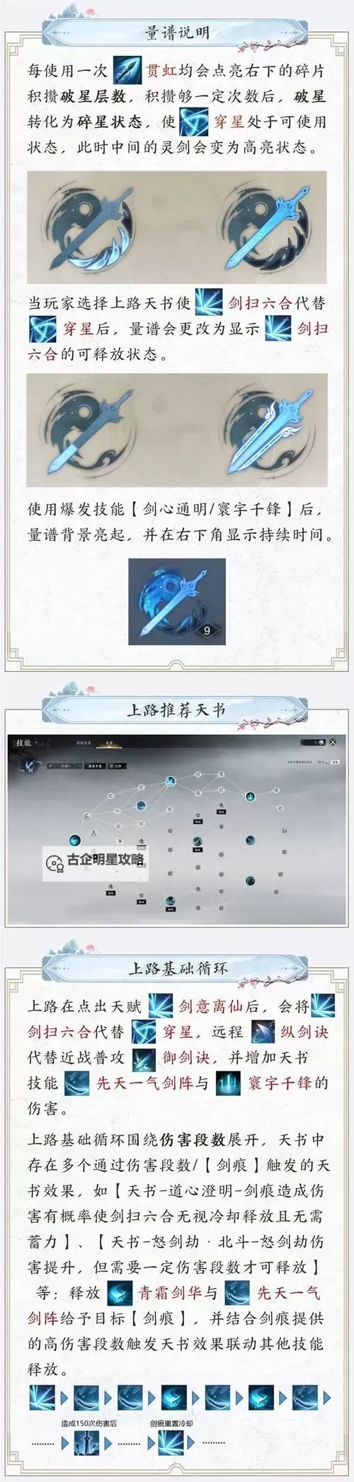 《诛仙世界》门派职业分析 有哪些职业图2