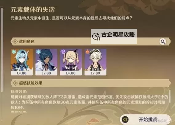 《原神》溢神的猜想第四关挑战攻略图1