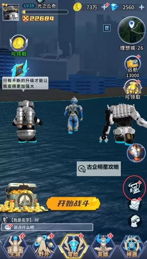 《全民奥特曼之银河英雄》火系英雄推荐  《全民奥特曼之银河英雄》强力火系英雄有哪些？图1