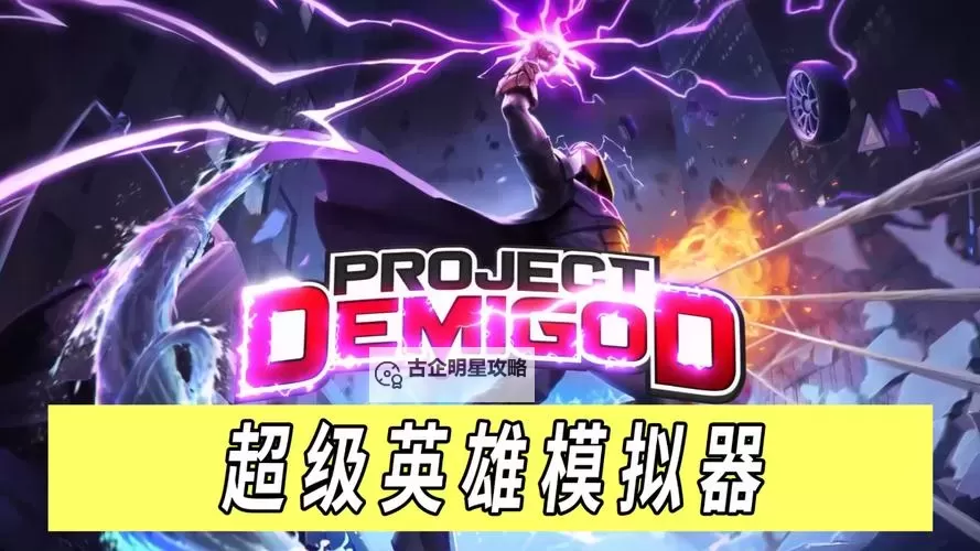 超能力冲刺电脑版下载 横向测评:电脑玩超能力冲刺模拟器推荐图1