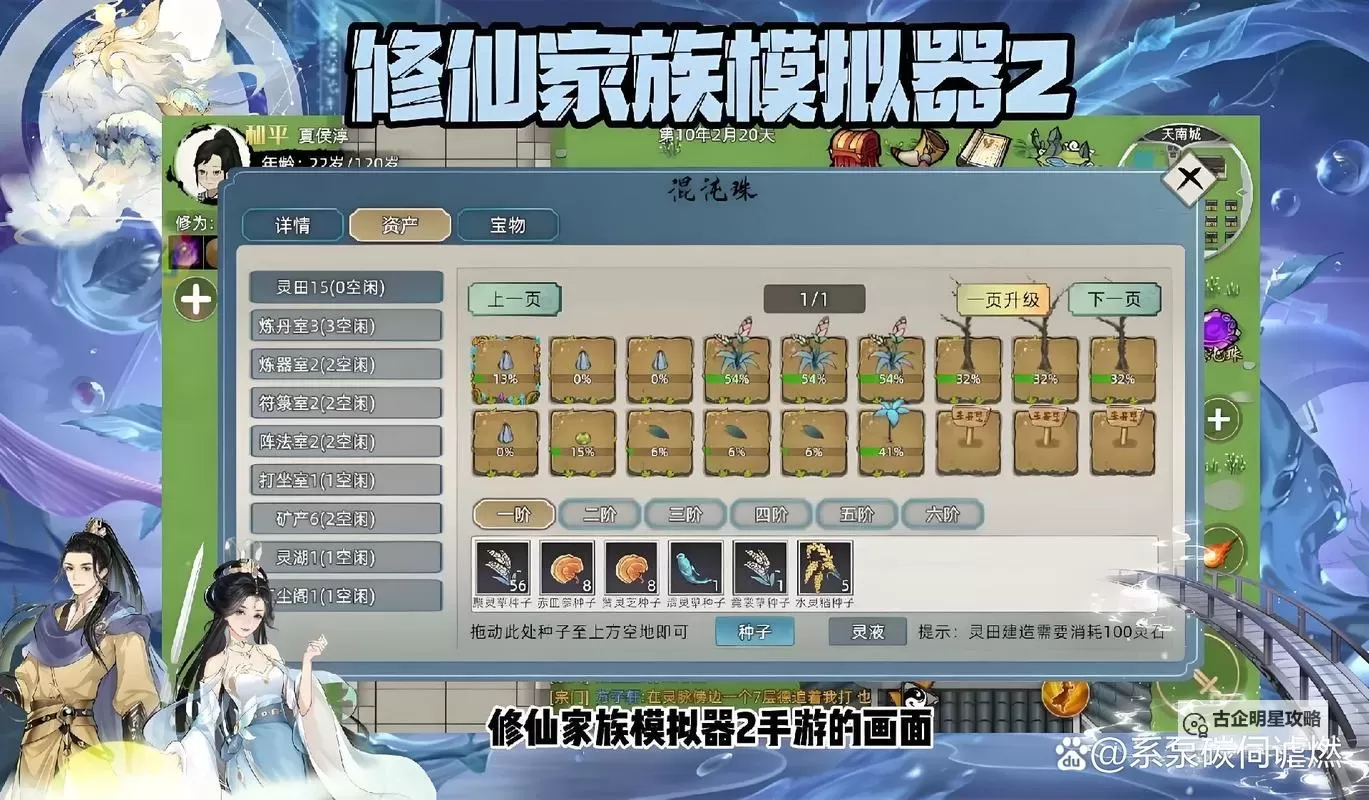 仙缘电脑版下载 横向测评：电脑玩仙缘模拟器推荐图2