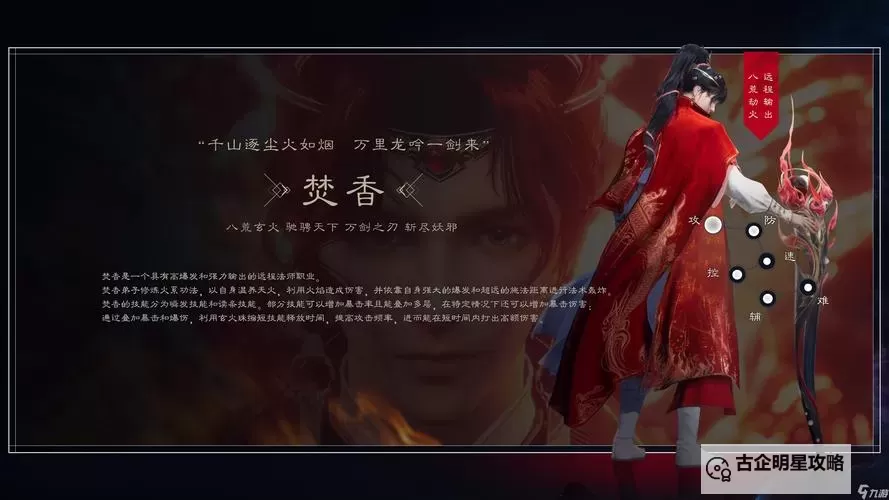 《诛仙世界》门派职业分析 有哪些职业图1