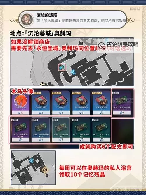 《崩坏星穹铁道》3.0隐藏任务攻略 3.0隐藏支线一览图1