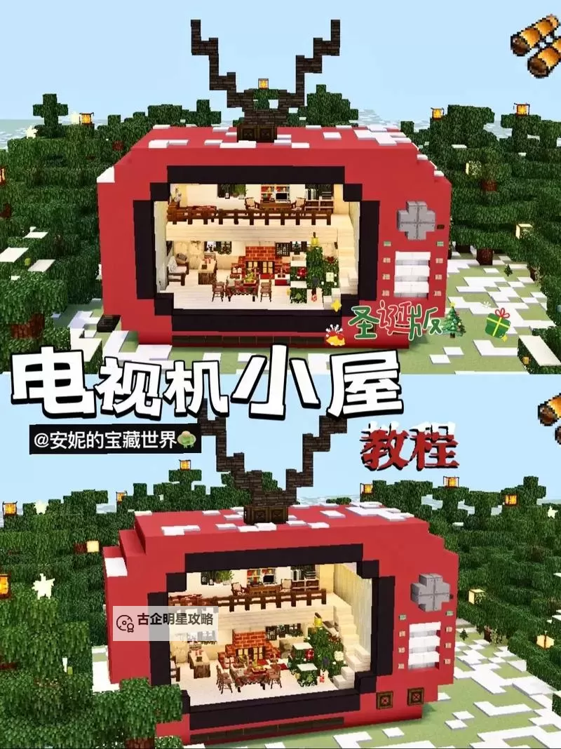 《我的世界》圣诞小屋制作图文教程 我的世界圣诞小屋怎么做图1