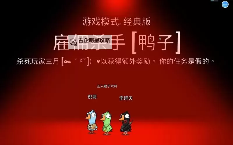《鹅鸭杀》玩法说明 鹅鸭杀怎么玩图1
