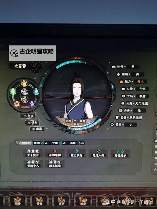 《太吾绘卷》最终结局分析 太吾绘卷正式版结局是什么图1