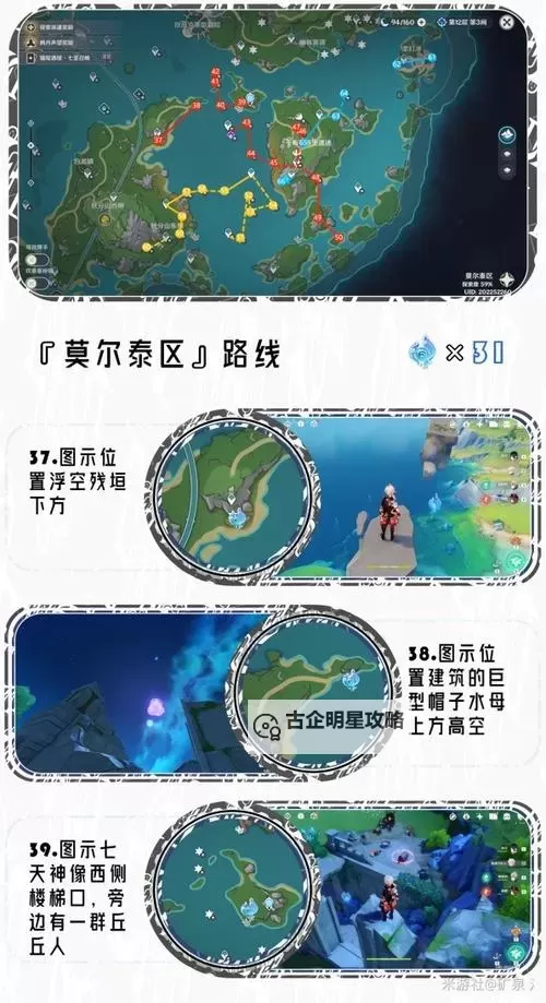 《原神》4.2莫尔泰伊黎椰林地区水神瞳全收集 莫尔泰伊黎椰林水神瞳跟跑路线图1