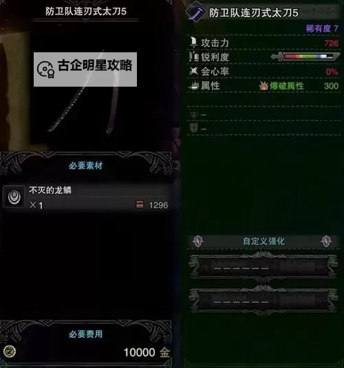 《怪物猎人荒野》太刀无限强化MOD分享图1