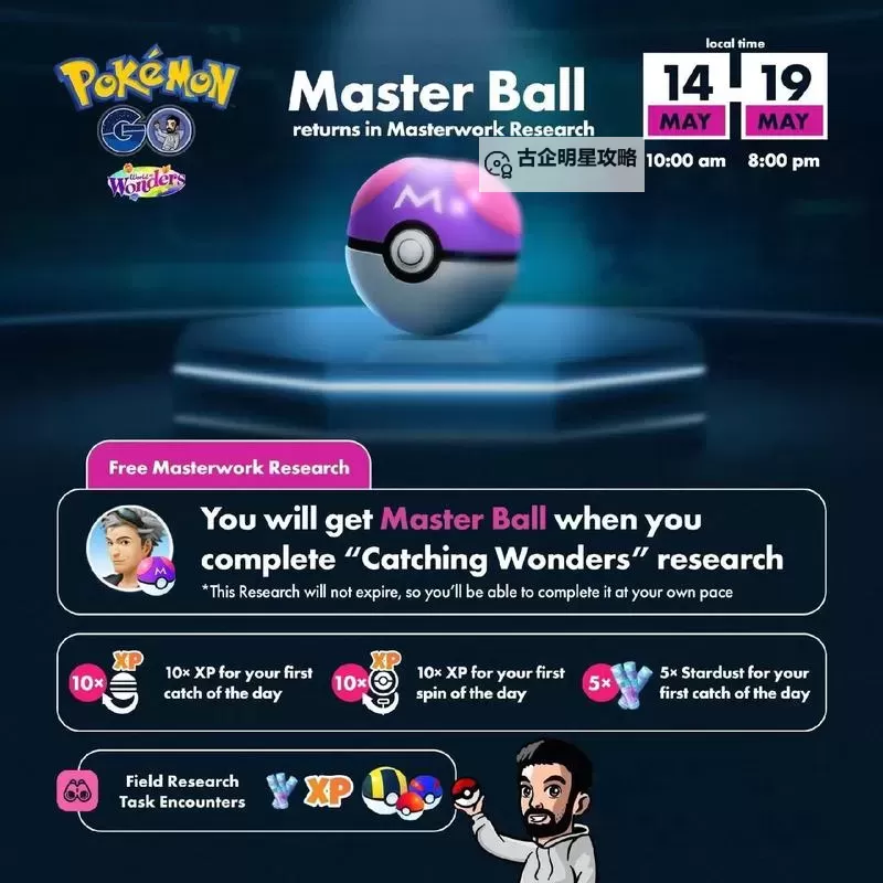《宝可梦朱紫》大师球神秘礼物免费领取方法 大师球怎么领图1