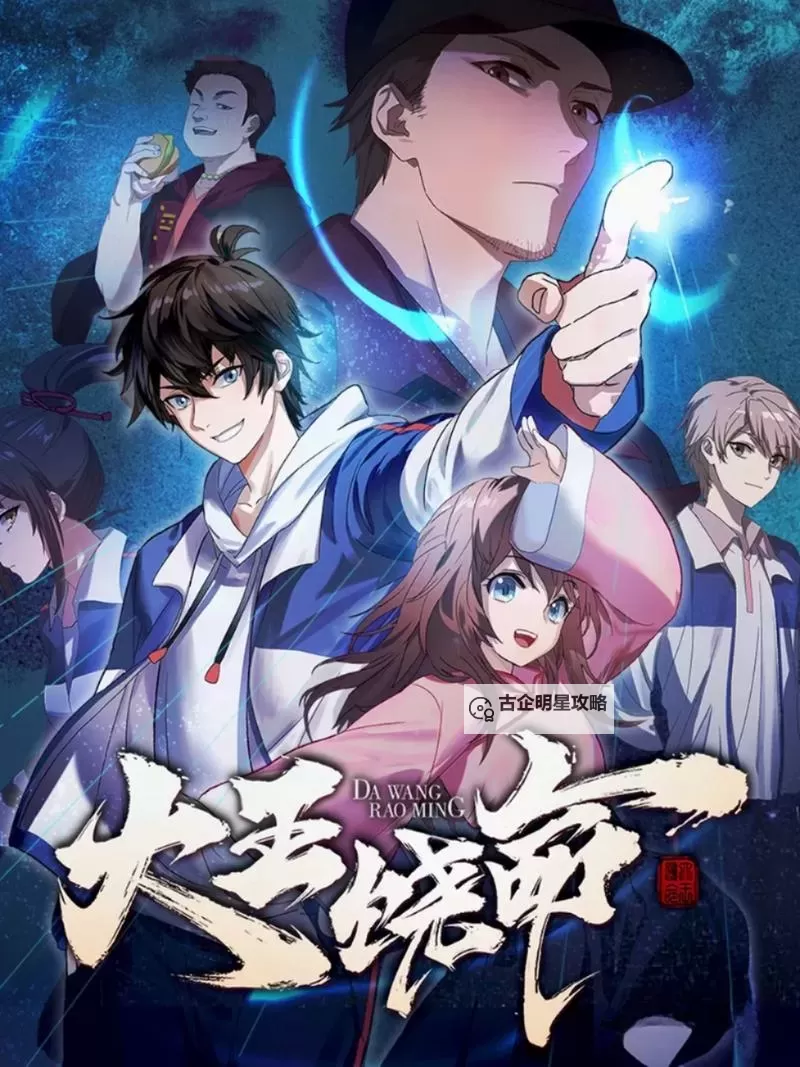 《大王饶命第二季在线观看全集免费》完整追剧指南：免费高清在线播放推荐图1