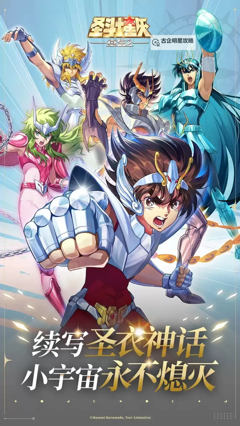 【小编亲测有效】2024最新圣斗士星矢重生2兑换码图2