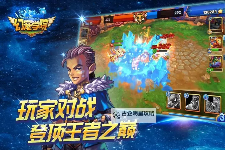 幻宠学院电脑版下载 怎么下载幻宠学院电脑版模拟器图2