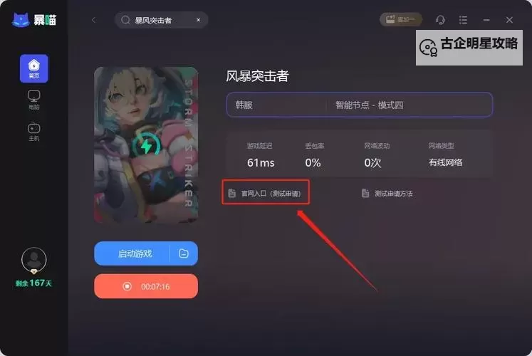 《风暴突击者》测试资格申请教程图1