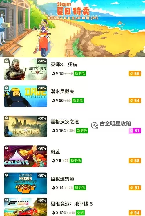 十大steam夏促游戏大全 有哪些值得入手的夏促游戏图2