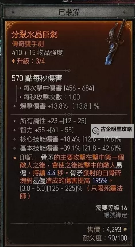 《暗黑破坏神4》骨召流死灵法师Build分享图2