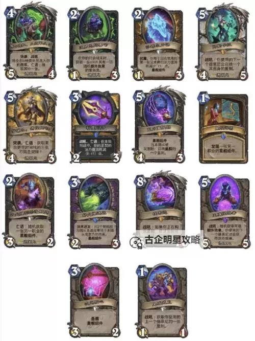 《炉石传说》无限星舰战卡组推荐图1