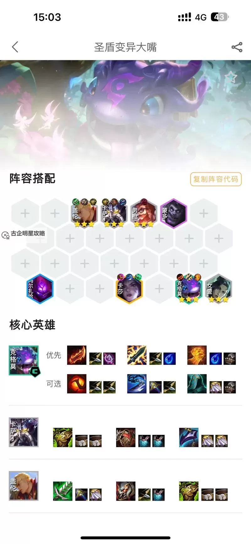 《云顶之弈》11.24版狂暴模式圣盾大嘴玩法攻略图2