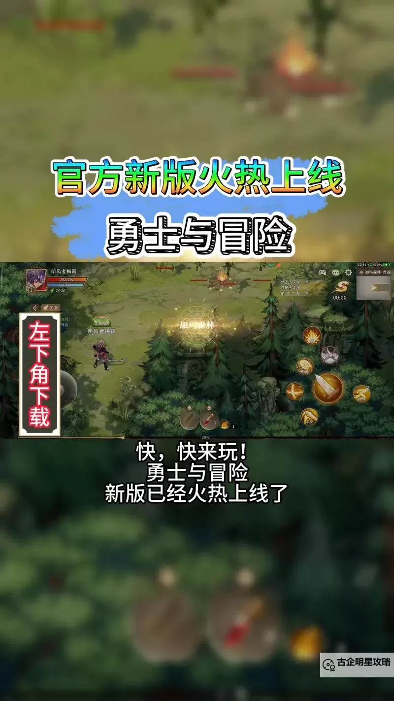 勇士与冒险怎么双开、多开？勇士与冒险双开助手工具下载安装教程图1