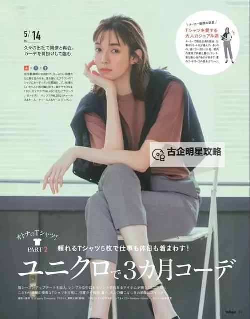 优衣库女猪脚:简约时尚演绎都市穿搭新潮流图1