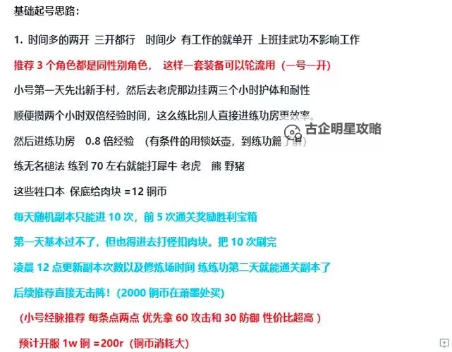 怎么双开大宋群侠传? 大宋群侠传双开挂机图文全攻略图1