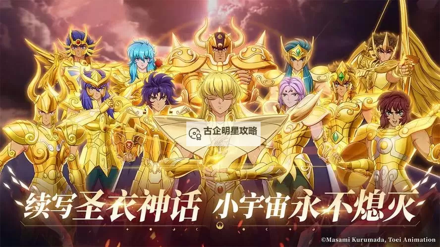 【小编亲测有效】2024最新圣斗士星矢重生2兑换码图1