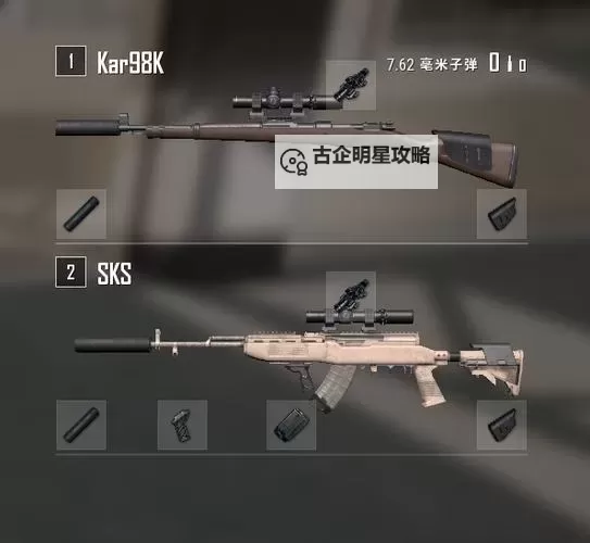 《绝地求生》新版8倍镜98K与SKS枪法教学 绝地求生新版8倍镜怎么用图1