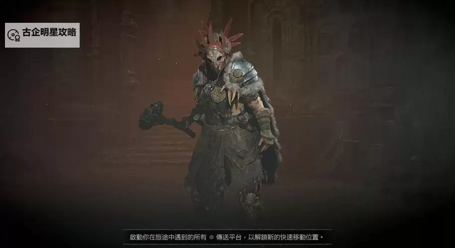 《暗黑破坏神4》S1赛季藤蔓狼德鲁伊BD推荐图2