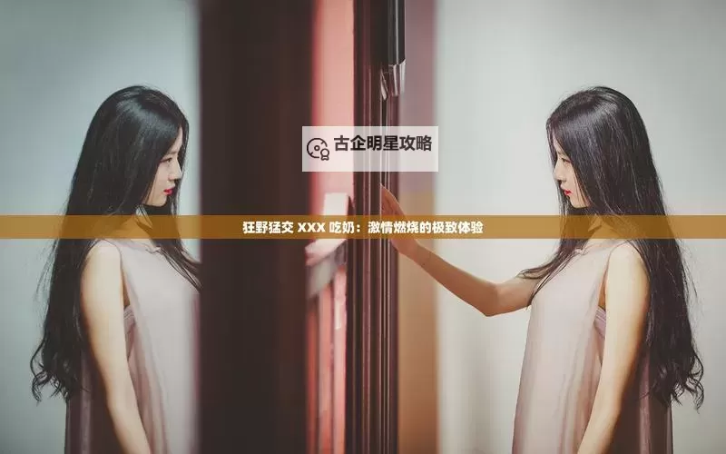 中国XXXXXL免费:最新优惠活动大揭秘图1