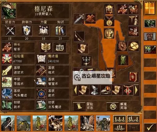 魔法门之英雄无敌3 元素英雄数据一览图1