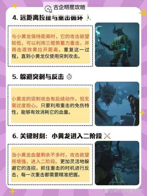 《黑神话悟空》小黄龙高容错打法思路 小黄龙怎么打图1