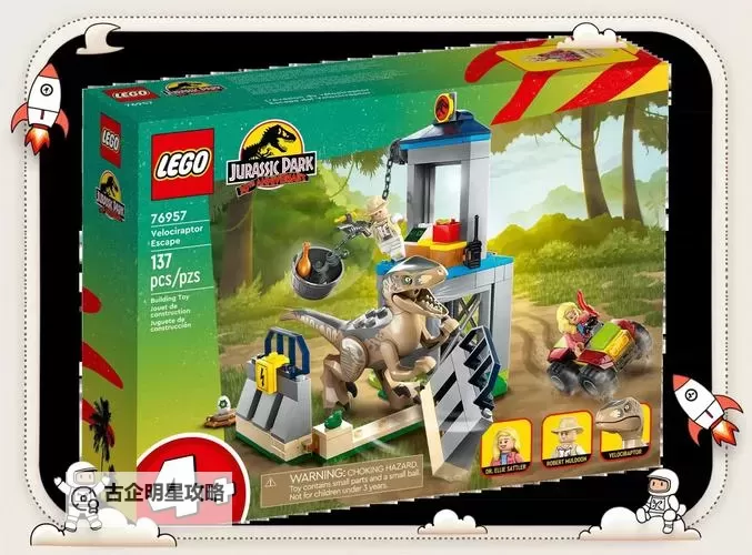 《乐高侏罗纪世界》白金攻略 乐高侏罗纪世界奖杯获得方法图1