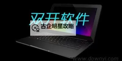 不只三国双开挂机软件推荐  怎么双开不只三国详细图文教程图1