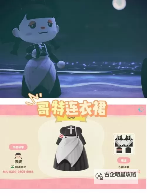 《动物森友会》豆狸商店工作服装作品码分享图2