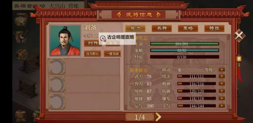 《蜀汉传卧龙篇》新手攻略：萌新玩家入门基础属性详解图2