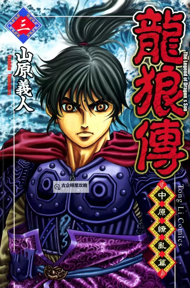 龙狼传电脑版下载 推荐好用的龙狼传电脑版模拟器下载图1