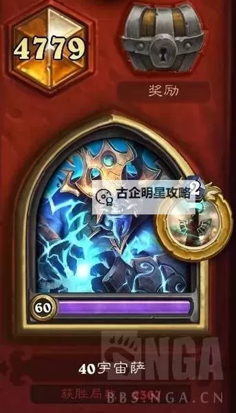 《炉石传说》高胜率宇宙萨卡组分享图1